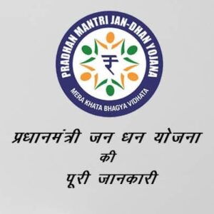 प्रधानमंत्री-जन-धन-योजना